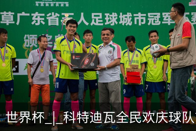 世界杯 | 科特迪瓦全民欢庆球队首进淘汰赛